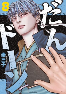 ����ɡ��� 8��