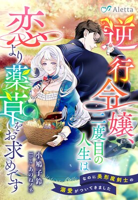 政略結婚から始まる幸福もあると、信じてもいいですか？ |しきみ