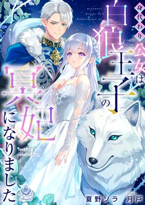 ラチェリアの恋 2【SS付】 |三毛猫寅次他 | まずは無料試し