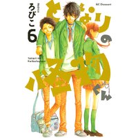 となりの怪物くん 12巻 ろびこ 電子コミックをお得にレンタル Renta