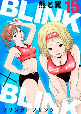 BLINK×BLINK15