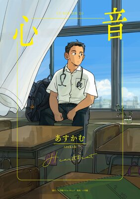 心音【Renta!限定おまけ付き】