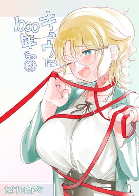 ���奦��1000ǯ