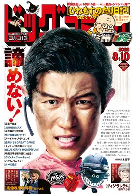 ビッグコミック 2025年15号(2025年7月25日発売)