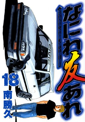 �ʤˤ�ͧ���� 18��