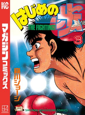 はじめの一歩 36～63巻　(51巻無し) 森川ジョージ