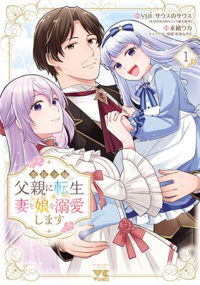 じゃない方の伯爵令嬢 人違いで求婚されたので破談にして