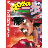 はじめの一歩 125巻 森川ジョージ 電子コミックをお得にレンタル Renta