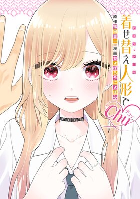 宇宙かける純情【改訂版】 奇想漫画家駕籠真太郎のSF