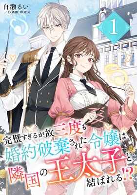 奪われ聖女と呪われ騎士団の聖域引き篭もりスローライフ 3