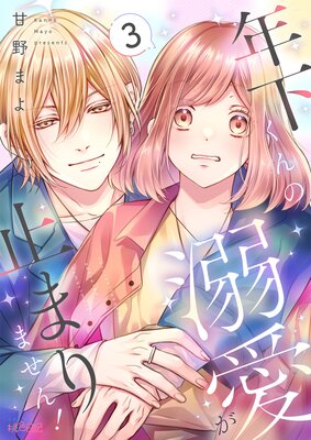 ǯ�������Ů�����ߤޤ�ޤ��� 3