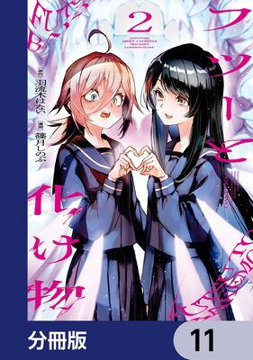 �եġ��Ȳ���ʪ��ʬ���ǡ� 11