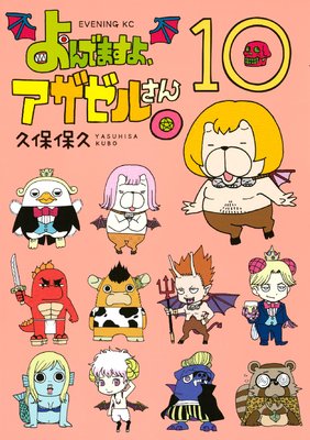 ���Ǥޤ��衢�������뤵�� 10��