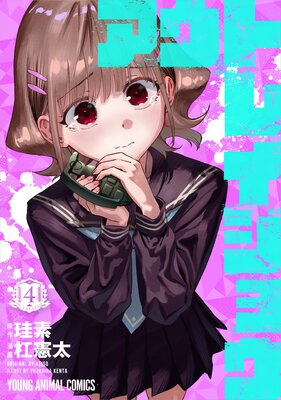 アウトレイジョウ 4