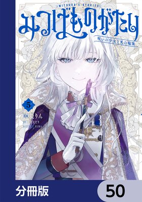 �ߤĤФ�Τ������ʬ���ǡ� 50