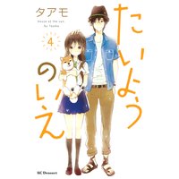 たいようのいえ タアモ Renta