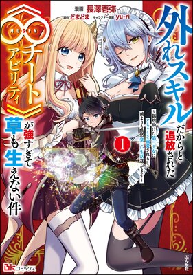 祝・聖女になれませんでした。 このままステルスしたいのですが、悪役顔と精霊に愛… Amazon.co.jp: 祝・聖女になれませんでした。1 このままステルス