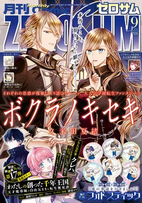 Comic ZEROSUM ʥߥå  2025ǯ9ɽ