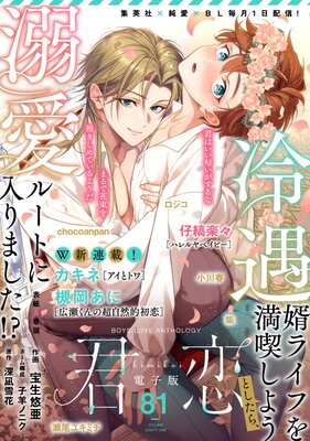 君恋 81