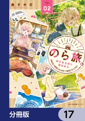 �Τ�ι�� ����������ƻ�Ϥ����ʬ���ǡ� 17