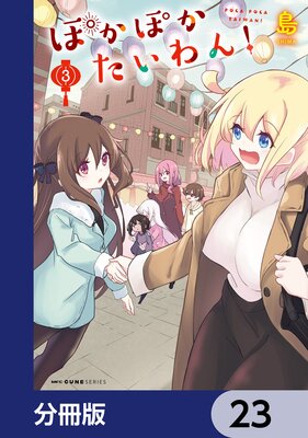 �ݤ��ݤ�������󡪡�ʬ���ǡ� 23