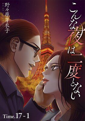 �����������٤Ȥʤ���1������ story17��1