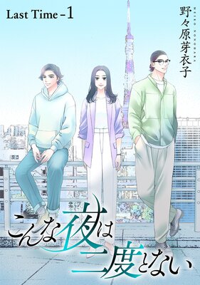 �����������٤Ȥʤ���1������ Last Time��1