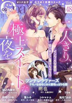 Opa��Comi Vol��48