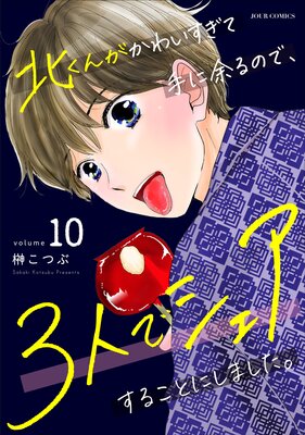 �̤��󤬤��襤�����Ƽ��;��Τǡ�3�ͤǥ��������뤳�Ȥˤ��ޤ����� 10