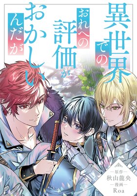 30歳まで童貞だと魔法使いになれるらしい 14巻【デジタル版限定
