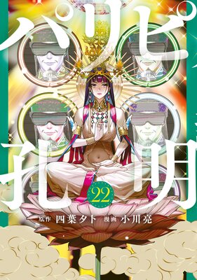 �ѥ�Թ��� 22��