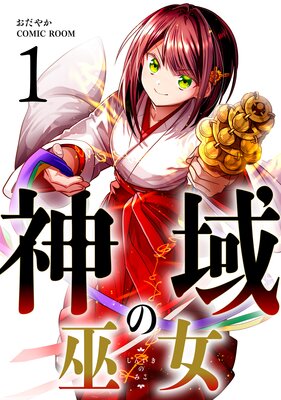 追放薬師アメリー ～婚約破棄されたら、ウワサの残虐王子と溺愛
