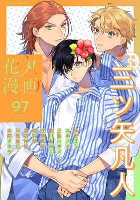 生徒会長に忠告 |門地かおり | まずは無料試し読み！Renta!(レンタ)
