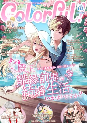 雷々来世【電子限定カラー】 |野白ぐり | まずは無料試し読み