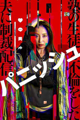 �ѥ˥å���ݽΤ����̤����Ѥ򤷤��פ������ۿ��� 19��