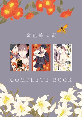 雷々来世【電子限定カラー】 |野白ぐり | まずは無料試し読み