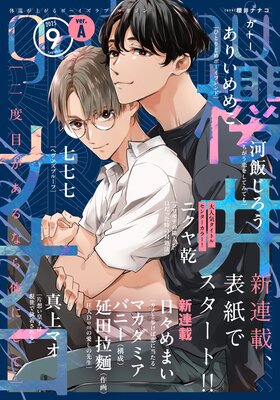 gateau （ガトー） 2025年9月号 ver.Aの表紙