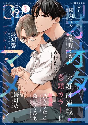 gateau （ガトー） 2025年9月号 ver.Bの表紙