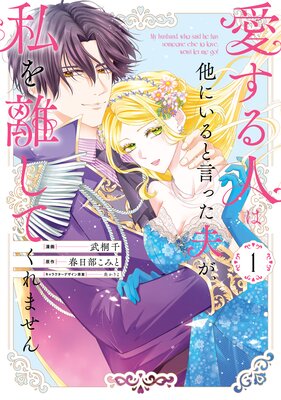 追放薬師アメリー ～婚約破棄されたら、ウワサの残虐王子と溺愛ルート