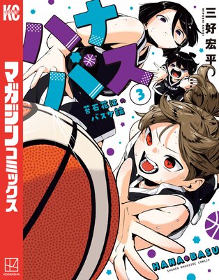 �ϥʥХ� ���вֹ��ΥХ����� 3��