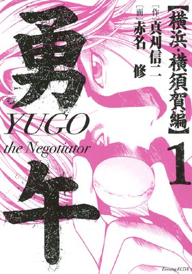 ͦ ܲ͡ YUGO the Negotiator 1