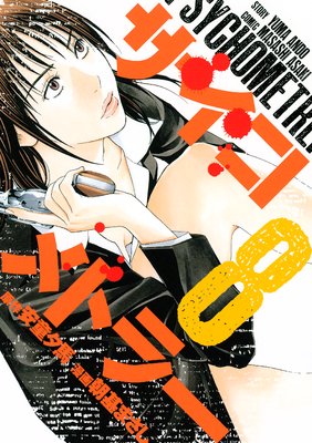 ��������ȥ顼 8��