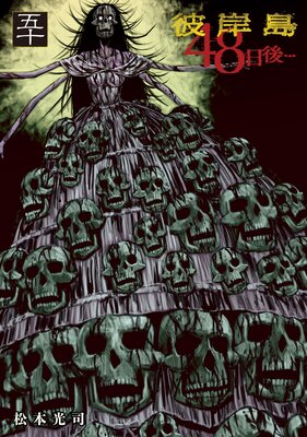 ▼人気漫画▲彼岸島48日後…  1~40巻 39巻抜けあり レンタルアップ美品 Amazon.co.jp: 彼岸島 48日後 全巻