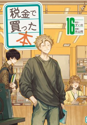 �Ƕ����ä��� 16��