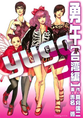 ͦ�� ������ YUGO the Negotiator 3��