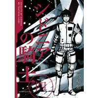 シドニアの騎士 15巻 弐瓶勉 電子コミックをお得にレンタル Renta