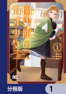 雨の皇子と花の贄 1 Amazon.co.jp: 雨の皇子と花の贄 1 (花とゆめコミックス