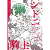 シドニアの騎士 弐瓶勉 電子コミックをお得にレンタル Renta