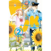 PとJK 2巻