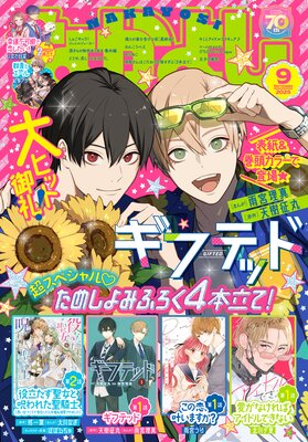 �ʤ��褷 2025ǯ9��� ��2025ǯ8��1��ȯ���